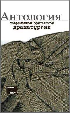 Кэрил Черчил - Антология современной британской драматургии - Читать 📖 Читать онлайн 👀 Читаемые книги читать онлайн бесплатно 🔥 booksread-online.com