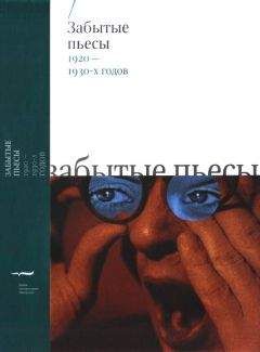 Татьяна Майская - Забытые пьесы 1920-1930-х годов - Читать 📖 Читать онлайн 👀 Читаемые книги читать онлайн бесплатно 🔥 booksread-online.com