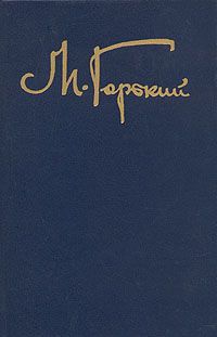 Максим Горький - Мещане - Читать 📖 Читать онлайн 👀 Читаемые книги читать онлайн бесплатно 🔥 booksread-online.com