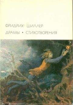 Фридрих Шиллер - Вильгельм Телль - Читать 📖 Читать онлайн 👀 Читаемые книги читать онлайн бесплатно 🔥 booksread-online.com