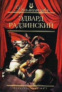 Эдвард Радзинский - Монолог о браке - Читать 📖 Читать онлайн 👀 Читаемые книги читать онлайн бесплатно 🔥 booksread-online.com