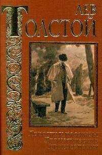 Лев Толстой - И свет во тьме светит - Читать 📖 Читать онлайн 👀 Читаемые книги читать онлайн бесплатно 🔥 booksread-online.com