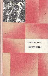 Константин Тренёв - Любовь Яровая - Читать | Читать онлайн | Читаемые книги читать онлайн бесплатно | booksread-online.com