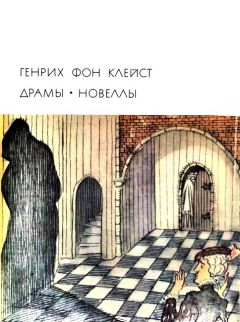 Генрих Клейст - Пентесилея - Читать 📖 Читать онлайн 👀 Читаемые книги читать онлайн бесплатно 🔥 booksread-online.com