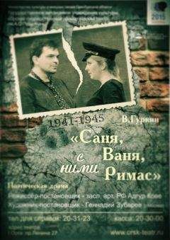 Владимир Гуркин - Саня, Ваня, с ними Римас - Читать 📖 Читать онлайн 👀 Читаемые книги читать онлайн бесплатно 🔥 booksread-online.com