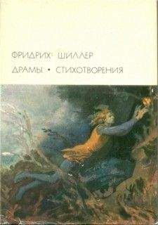 Фридрих Шиллер - Смерть Валленштейна - Читать 📖 Читать онлайн 👀 Читаемые книги читать онлайн бесплатно 🔥 booksread-online.com