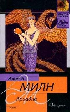 Алан Милн - Дорога на Дувр - Читать 📖 Читать онлайн 👀 Читаемые книги читать онлайн бесплатно 🔥 booksread-online.com