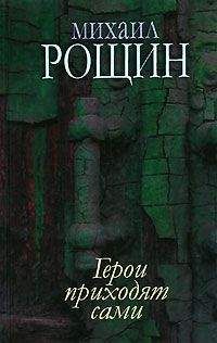 Михаил Рощин - Галоши счастья - Читать 📖 Читать онлайн 👀 Читаемые книги читать онлайн бесплатно 🔥 booksread-online.com