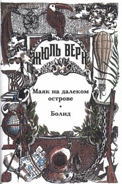 Жюль Верн - Михаил Строгов - Читать 📖 Читать онлайн 👀 Читаемые книги читать онлайн бесплатно 🔥 booksread-online.com
