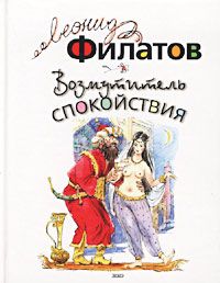 Леонид Филатов - Возмутитель спокойствия - Читать 📖 Читать онлайн 👀 Читаемые книги читать онлайн бесплатно 🔥 booksread-online.com