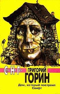 Григорий Горин - Убийца - Читать 📖 Читать онлайн 👀 Читаемые книги читать онлайн бесплатно 🔥 booksread-online.com