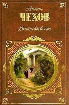 Антон Чехов - Леший (комедия в 4-х действиях) - Читать 📖 Читать онлайн 👀 Читаемые книги читать онлайн бесплатно 🔥 booksread-online.com