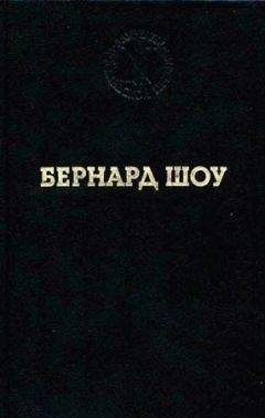 Бернард Шоу - Святая Иоанна (Хроника в шести частях с эпилогом) - Читать 📖 Читать онлайн 👀 Читаемые книги читать онлайн бесплатно 🔥 booksread-online.com
