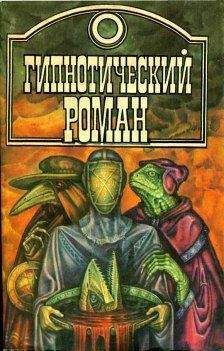 Ник Майер - Факир - Читать 📖 Читать онлайн 👀 Читаемые книги читать онлайн бесплатно 🔥 booksread-online.com