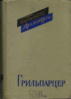 Франц Грильпарцер - Величие и падение короля Оттокара - Читать | Читать онлайн | Читаемые книги читать онлайн бесплатно | booksread-online.com