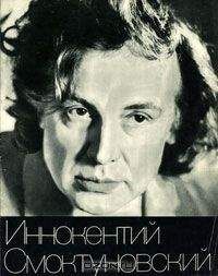 Александр Свободин - Иннокентий Смоктуновский. Творческий портрет. - Читать 📖 Читать онлайн 👀 Читаемые книги читать онлайн бесплатно 🔥 booksread-online.com