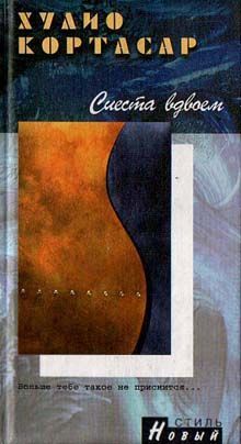 Хулио Кортасар - Прощай, Робинзон! - Читать 📖 Читать онлайн 👀 Читаемые книги читать онлайн бесплатно 🔥 booksread-online.com