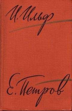 Евгений Петров - Остров мира - Читать 📖 Читать онлайн 👀 Читаемые книги читать онлайн бесплатно 🔥 booksread-online.com