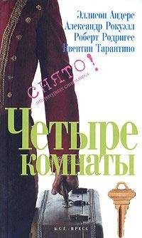 Квентин Тарантино - Человек из Голливуда - Читать 📖 Читать онлайн 👀 Читаемые книги читать онлайн бесплатно 🔥 booksread-online.com