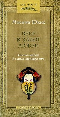 Юкио Мисима - Ночная орхидея - Читать 📖 Читать онлайн 👀 Читаемые книги читать онлайн бесплатно 🔥 booksread-online.com