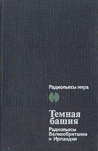 Том Стоппард - Альбертов мост - Читать 📖 Читать онлайн 👀 Читаемые книги читать онлайн бесплатно 🔥 booksread-online.com