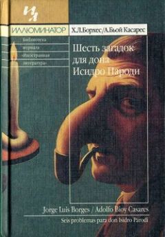 Хорхе Борхес - Киносценарии: Окраина. Рай для правоверных - Читать 📖 Читать онлайн 👀 Читаемые книги читать онлайн бесплатно 🔥 booksread-online.com