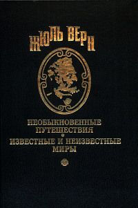 Жюль Верн - Одиннадцать дней осады - Читать 📖 Читать онлайн 👀 Читаемые книги читать онлайн бесплатно 🔥 booksread-online.com
