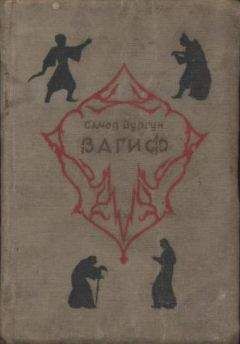 Самед Вургун - Вагиф - Читать 📖 Читать онлайн 👀 Читаемые книги читать онлайн бесплатно 🔥 booksread-online.com