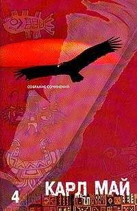 Карл Май - По дикому Курдистану - Читать 📖 Читать онлайн 👀 Читаемые книги читать онлайн бесплатно 🔥 booksread-online.com