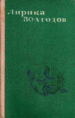 Борис Пастернак - Лирика 30-х годов - Читать 📖 Читать онлайн 👀 Читаемые книги читать онлайн бесплатно 🔥 booksread-online.com