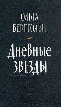 Ольга Берггольц - Говорит Ленинград - Читать 📖 Читать онлайн 👀 Читаемые книги читать онлайн бесплатно 🔥 booksread-online.com