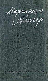 Маргарита Алигер - Зоя - Читать 📖 Читать онлайн 👀 Читаемые книги читать онлайн бесплатно 🔥 booksread-online.com