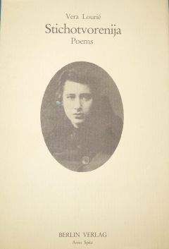 Вера Лурье - Стихотворения - Читать 📖 Читать онлайн 👀 Читаемые книги читать онлайн бесплатно 🔥 booksread-online.com