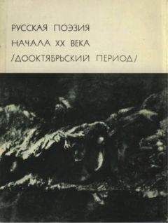 Максим Горький - Русская поэзия начала ХХ века (Дооктябрьский период) - Читать 📖 Читать онлайн 👀 Читаемые книги читать онлайн бесплатно 🔥 booksread-online.com