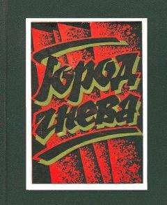 Александр Яшин - Город гнева - Читать | Читать онлайн | Читаемые книги читать онлайн бесплатно | booksread-online.com