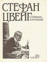 Стефан Цвейг - Стихотворения - Читать 📖 Читать онлайн 👀 Читаемые книги читать онлайн бесплатно 🔥 booksread-online.com