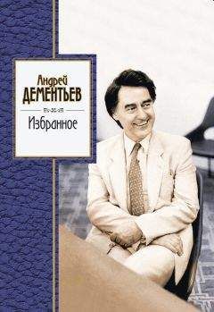 Андрей Дементьев - Избранное - Читать 📖 Читать онлайн 👀 Читаемые книги читать онлайн бесплатно 🔥 booksread-online.com