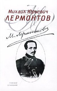 Михаил Лермонтов - Боярин Орша - Читать | Читать онлайн | Читаемые книги читать онлайн бесплатно | booksread-online.com