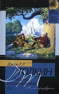 Джон Толкин - Приключения Тома Бомбадила и другие стихи из Алой Книги - Читать 📖 Читать онлайн 👀 Читаемые книги читать онлайн бесплатно 🔥 booksread-online.com