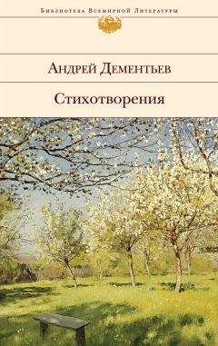 Андрей Дементьев - Стихотворения - Читать 📖 Читать онлайн 👀 Читаемые книги читать онлайн бесплатно 🔥 booksread-online.com