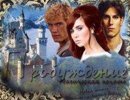 Unknown - Пробуждение: магическая печать (СИ) - Читать 📖 Читать онлайн 👀 Читаемые книги читать онлайн бесплатно 🔥 booksread-online.com