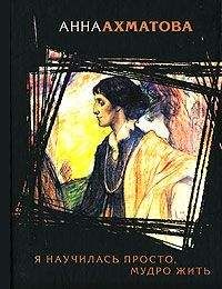 Анна Ахматова - Поэма без героя - Читать 📖 Читать онлайн 👀 Читаемые книги читать онлайн бесплатно 🔥 booksread-online.com