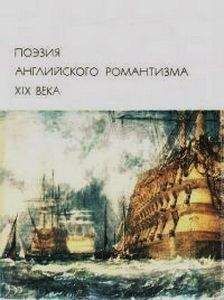 Уильям Блейк - Поэзия английского романтизма XIX века - Читать 📖 Читать онлайн 👀 Читаемые книги читать онлайн бесплатно 🔥 booksread-online.com
