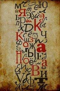 Яшка казанова - алфавит - Читать | Читать онлайн | Читаемые книги читать онлайн бесплатно | booksread-online.com