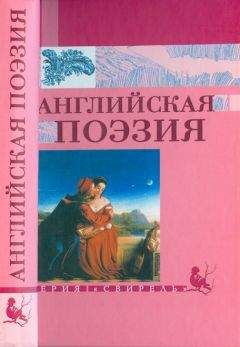 Самуил Маршак (пер.) - Английская поэзия - Читать 📖 Читать онлайн 👀 Читаемые книги читать онлайн бесплатно 🔥 booksread-online.com