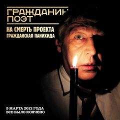 Дмитрий Быков - Гражданин Поэт. Наши – всё - Читать 📖 Читать онлайн 👀 Читаемые книги читать онлайн бесплатно 🔥 booksread-online.com