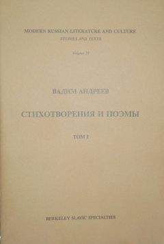 Вадим Андреев - Стихотворения и поэмы в 2-х т. Т. I - Читать | Читать онлайн | Читаемые книги читать онлайн бесплатно | booksread-online.com