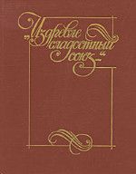Алексей Илличевский - Стихи - Читать | Читать онлайн | Читаемые книги читать онлайн бесплатно | booksread-online.com