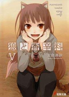 Исуна Хасэкура - Волчица и пряности. Том 5 - Читать 📖 Читать онлайн 👀 Читаемые книги читать онлайн бесплатно 🔥 booksread-online.com