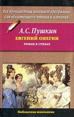 Александр Пушкин - Евгений Онегин (илл. Тимошенко) - Читать 📖 Читать онлайн 👀 Читаемые книги читать онлайн бесплатно 🔥 booksread-online.com